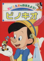 楽天市場】講談社 ミッキー＆ミニーがおしゃべりするよ！はじめての