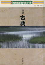 楽天市場】教学社 京大古典プレミアム/教学社/仲光雄 | 価格比較