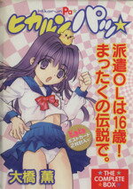楽天市場】講談社 桜の君 極道の乙女たち/講談社/大橋薫（漫画家