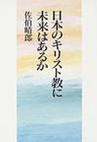 聖書がわかれば世界が読める　石井 希尚 聖書がわかれば世界が読める Bible Reality 新品本・書籍 | ブックオフ