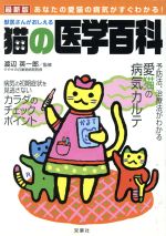 楽天市場】イラストを読む！犬と猫の臨床外科 一次診療いますぐできる