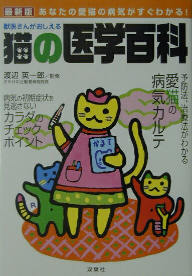 犬と猫の臨床外科 - 渡邉一弘著 - EDUWARD Press 楽天市場】イラストを読む！犬と猫の臨床外科 一次診療いますぐ