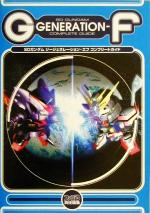 【今月限定値下】早い者勝ちG GENERATION F SDガンダム 新品未開封 SDガンダム Gジェネレーション F 中古ゲーム | ブックオフ公式