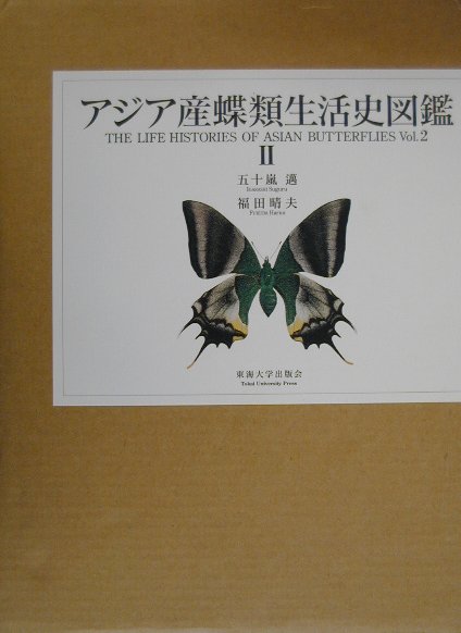 楽天市場】文一総合出版 長野県産チョウ類動態図鑑/文一総合出版