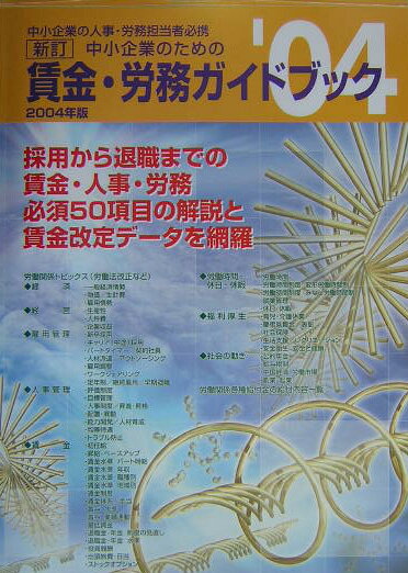 中小企業組合必携 総務・会計・税務の実務 ２０１５年版/全国共同出版/全国中小企業団体中央会（単行本） 中小企業組合必携 総務・会計・税務の実務 2023-2024 | 全国中小