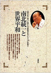 楽天市場】光言社 宇宙の根本/光言社/文鮮明 | 価格比較 - 商品