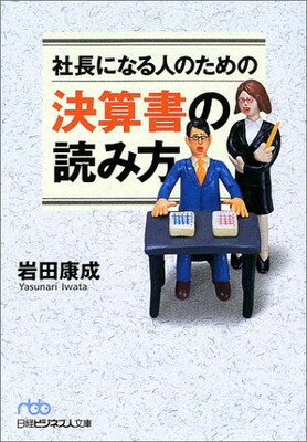 楽天市場】日本経済新聞出版社 転がる石は玉になる 私の履歴書