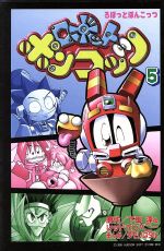 楽天市場】講談社 公式本ロボットポンコッツ2（ツ-）最強キャラクタ