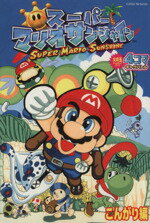【中古】 ヨッシーストーリー４コマギャグバトル/光文社/アンソロジー ヨッシーストーリー 4コマギャグバトル ニコニコ編 - メルカリ