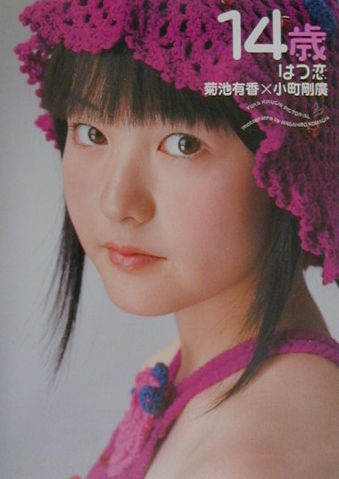 福地亜紗美 ファースト写真集 かがやいて、夏。 楽天市場】宙出版 14歳～かがやいて、夏。～福地亜紗美/宙出版/小町