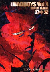 楽天市場】少年画報社 BAD BOYS 1/少年画報社/田中宏（漫画家
