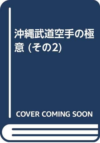楽天市場】福昌堂 格闘空手への道 75のステップ 入門編/福昌堂