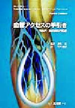 臨床心エコ-図学 第３版/文光堂/吉川純一（単行本） 臨床心エコー図学 第3版 | 神陵文庫