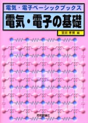 【中古】 半導体プラズマプロセス技術/産業図書/菅野卓雄 半導体プラズマプロセス技術 (集積回路プロセス技術シリーズ