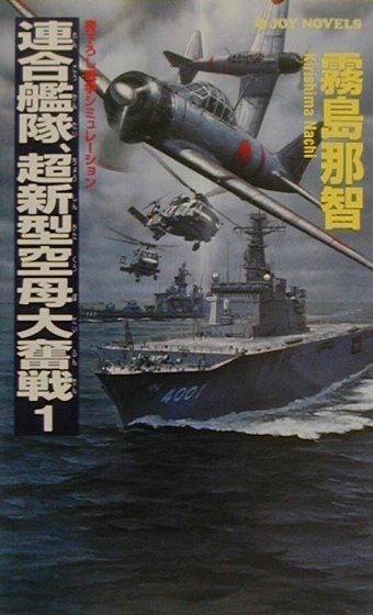 楽天市場】アンリ出版 ス-パ-防空巡洋艦『綾瀬』 連合艦隊最後の
