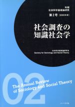 楽天市場】丸善 社会学理論応用事典/丸善出版/日本社会学会理論応用