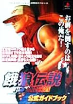 【中古】 リアルバウト餓狼伝説スペシャルｓｋｉｌｌ　ｍａｎｕａｌ Ｓｅｇａ　Ｓａｔｕｒｎ版/新声社 楽天市場】新声社 リアルバウト餓狼伝説スペシャルskill