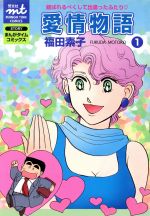 楽天市場】芳文社 恋するさよちゃん 6/芳文社/窪田まり子 | 価格比較