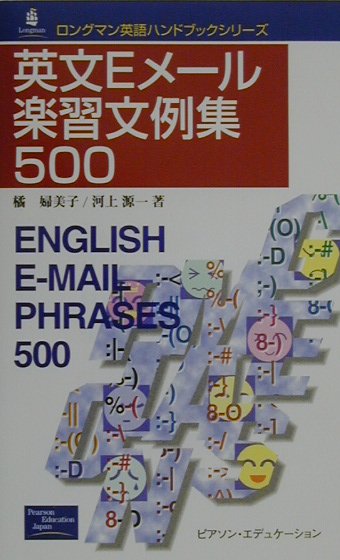 楽天市場】ピアソン桐原 パターンで覚える英作文頻出文例360/桐原
