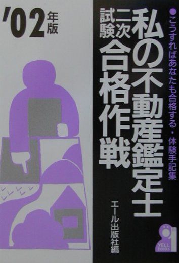 【中古】 こうすれば不動産鑑定士になれる 第３版/中央経済社/浅利隆文 楽天市場】中央経済社 こうすれば不動産鑑定士になれる 第3版
