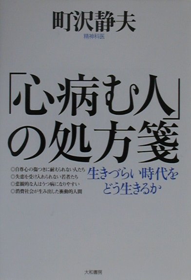 【中古】 自分を犠牲にしない生き方/三笠書房/長谷川洋三 楽天市場】三笠書房 自分を犠牲にしない生き方/三笠書房/長谷川