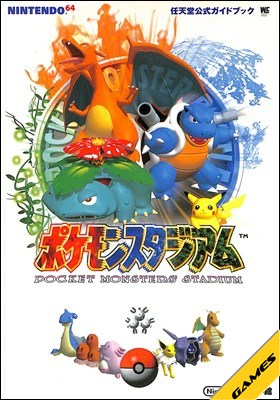 楽天市場】任天堂 N64 ポケモンスタジアム 64GBパック付き NINTENDO 64