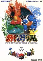 楽天市場】スクウェア・エニックス ポケモンスタジアム2大百科
