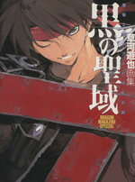 楽天市場】角川書店 グリの街、灰羽の庭で 灰羽連盟画集/角川書店/安倍