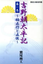 楽天市場】作品社 釈迦と維摩 小説維摩経/作品社/三田誠広