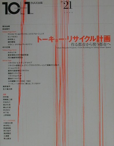 楽天市場】INAX出版 10＋1（ten plus one） no