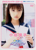 楽天市場】ゴマブックス DVD＞小倉優子：First fantasy