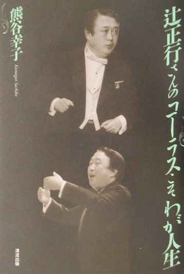 三河のドミンゴ 歌バカ人生  /中日出版/大野憲一（単行本） 楽天市場】中日出版社 三河のドミンゴ 歌バカ人生/中日出版/大野