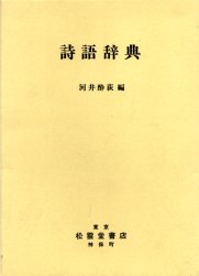 楽天市場】二玄社 金文字典/二玄社/綿引滔天 | 価格比較 - 商品
