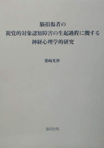 メディカ出版 - 認知機能回復のための訓練指導マニュアル 認知機能回復のための訓練指導マニュアル―高次脳機能障害者を