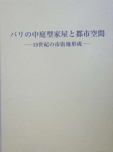 楽天市場】東京大学出版会 帝都復興と生活空間 関東大震災後の