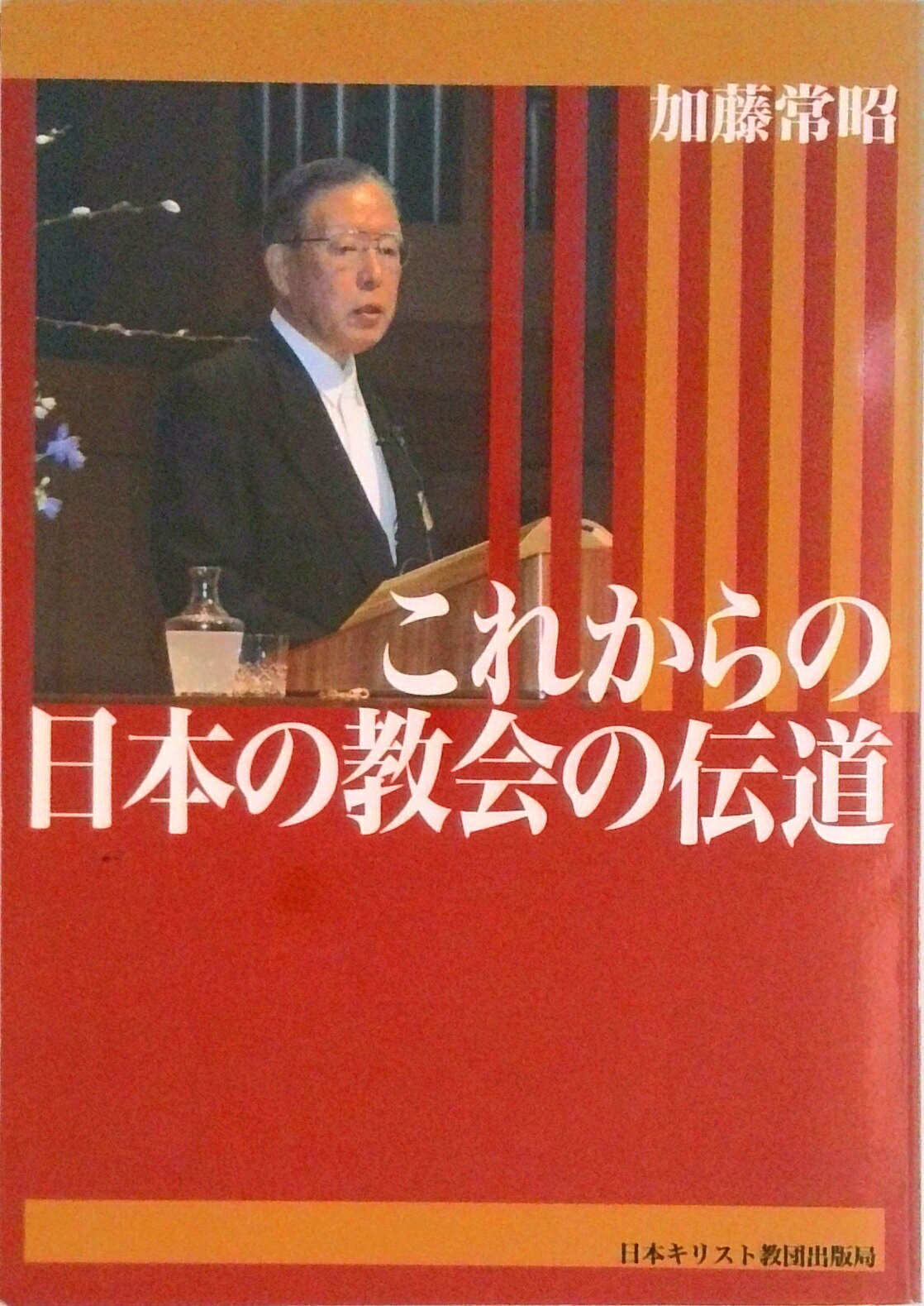 楽天市場】日本基督教団出版局 主日礼拝の祈り/日本基督教団出版局