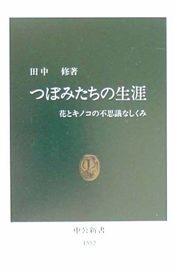 楽天市場】海游舎 蜂からみた花の世界 四季の蜜源植物とミツバチからの