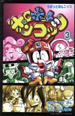 楽天市場】講談社 公式本ロボットポンコッツ2（ツ-）最強キャラクタ