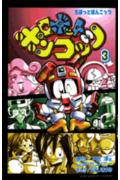 楽天市場】講談社 公式本ロボットポンコッツ2（ツ-）最強キャラクタ