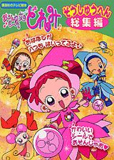 楽天市場】講談社 も～っと！おジャ魔女どれみ 1/講談社/たかなし