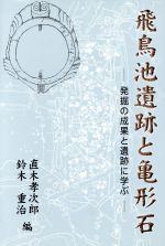 楽天市場】鍬谷書店 文化遺産の保存と活用 仕組と実際/クバプロ/小松