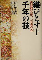 楽天市場】日新報道 冬の花火 地上げの帝王・早坂太吉との二千日