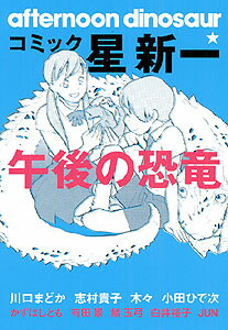 エコエコアザラク(文庫版)(全10巻) 古賀新一 角川書店