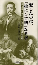 アマゾンから帰ってきた男ーその自伝と友人達の証言ー ＋別冊 セット【サイン入り】 アマゾンから帰ってきた男ーその自伝と友人達の証言ー ＋別冊