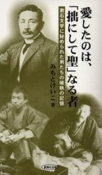 楽天市場】星雲社 アマゾンから帰ってきた男 その自伝と友人達の証言