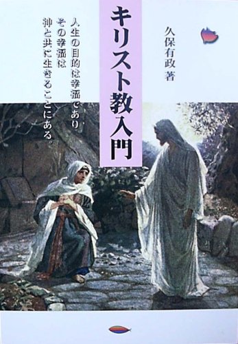 聖書の神は宇宙人である 西洋文明が遂に人類を滅ぼす時が来た　初版帯付き 聖書の神は宇宙人である: 西洋文明が遂に人類を滅ぼす時が来た