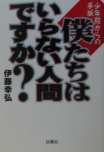 楽天市場】光文社 私はこの子たちを救いたい “殴らない父”と“愛し