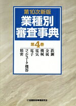 楽天市場】きんざい 業種別審査事典 第7巻（7001→7157） 第