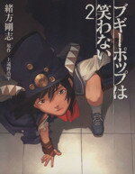 楽天市場】主婦の友社 強化人間物語 Mad wang 1160/アスキ