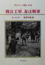 ダルタニャン物語 第３巻（第２部二十年後）/復刊ドットコム/アレクサンドル・デュマ